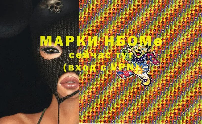 Марки N-bome 1,8мг  Покровск 